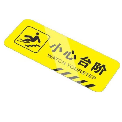 众恒丰 小心台阶地贴 警示贴纸 40*12cm 4张/组