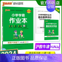 英语-沪教牛津版 六年级下 [正版]2024春新版小学学霸作业本英语六年级下册沪教牛津版同步练习册课堂练习训练册附送测试