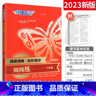 英语完形阅读周周练 八年级 初中通用 [正版]2024活页快捷英语时文阅读七年级八九年级中考上册下册小升初25期NO.2