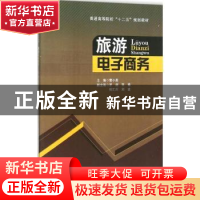 正版 旅游电子商务 曹小英主编 西南财经大学出版社 978755042193
