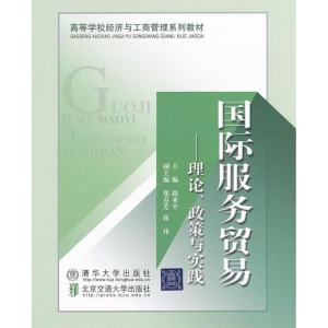 醉染图书国际服务贸易9787512107182