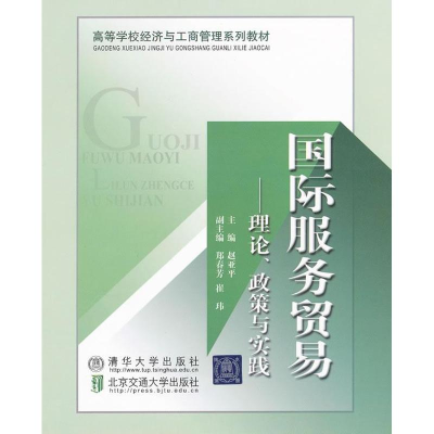 醉染图书国际服务贸易9787512107182