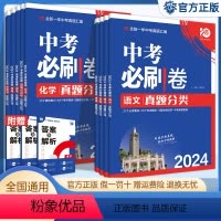 9本全套:语数英政史地物化生 初中通用 [正版]2024版中考必刷卷语文数学英语物理化学政治历史2023各地真题分类卷初