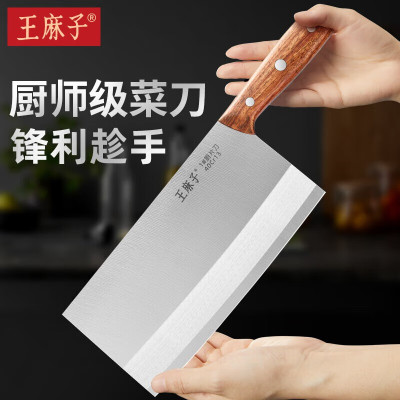 王麻子家用菜刀厨师专用刀斩切刀切片刀切肉刀厨房刀具锋利切菜刀