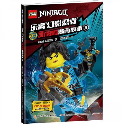 正版新书]乐高幻影忍者新冒险漫画故事3丹麦乐高集团97873041156