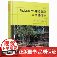 万千教育 幼儿园户外环境创设与活动指导 董旭花 幼儿园户外体育活动设计与组织幼教老师书籍 幼儿园班级活动组织策划图 轻工