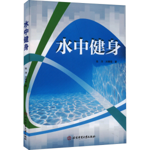 [M]水中健身-9787564428877