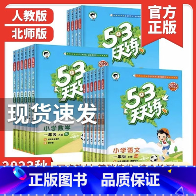 语文[人教版] 四年级上 [正版]2023新版53天天练一二三四五六年级上册下册语文数学英语全套同步训练人教版苏教123