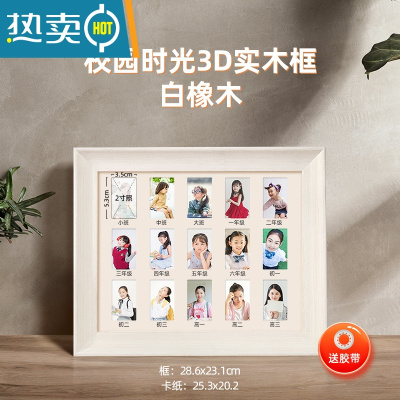敬平校园时光成长记录相框摆台儿童证件照宝宝年龄小班年级孩子纪念框 [3D实木款]校园时光-白橡木 相框+卡纸