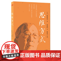 思维方式 继活法出版12年后 稻盛和夫又一重磅力作 企业管理书 在活法中说思维方式决定人生方向 新老版本随机发货正版书籍