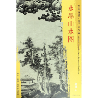 音像水墨山水图/东方画谱总主编:杨东胜|绘画:(清)龚贤