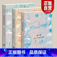 星汉灿烂三国史(全三册) [正版]星汉灿烂三国史:中平东汉王朝大崩溃 初平汉末群雄混战 建安官渡大决战 南门太守 著 一