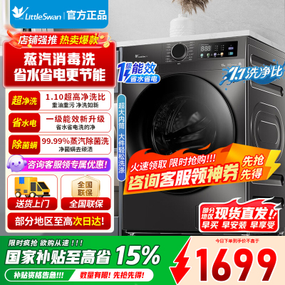 [官方正品]小天鹅12KG全自动滚筒洗衣机大容量 蒸汽消毒洗空气洗1.10洗净比 以旧换新 TG120V098WDT