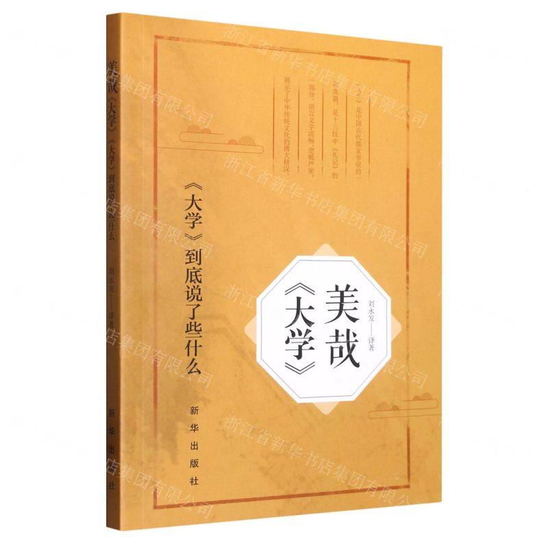 [N]美哉大学(大学到底说了些什么)-9787516664216