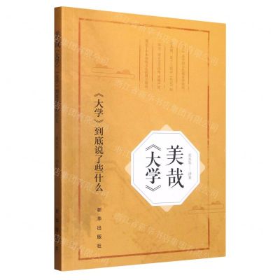 [N]美哉大学(大学到底说了些什么)-9787516664216