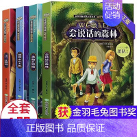 [热门4册]会说话的森林(培养孩子观察分析推理能力) [正版]全套4册小学生侦探推理课外书三四五六年级课外阅读书籍老