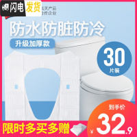 三维工匠一次性马桶垫旅游防水粘贴马桶套坐垫纸孕产妇产后坐便套30片