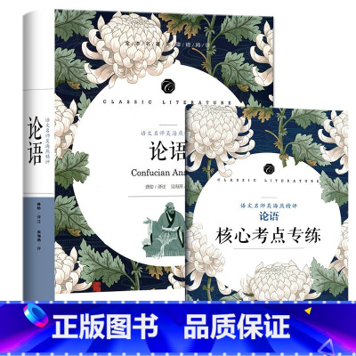 论语 [正版]中小学课外阅读1-2-3三4四5五6六年级上下册必读快乐读书吧书籍四大名著稻草人安徒生格林童话爱的教育经典