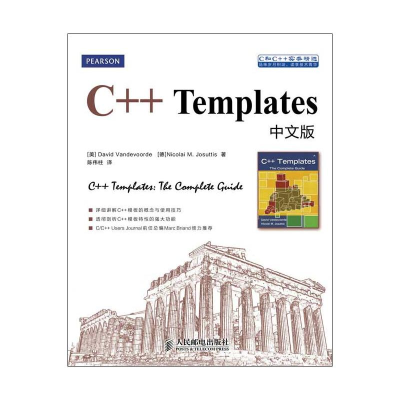 [M]C++TEMPLATES中文版-9787115312815