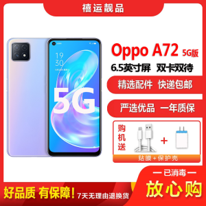 [二手9成新]OPPO A72 5G 氧气紫 8GB+128GB全网通安卓手机6.5英寸屏双卡双待拍照娱乐备用5G手机