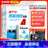 [2本套]数学-人教版+英语-人教版 七年级下 [正版]2025名校培优专题周末练一练七年级上下册数学人教版北师版沪科版
