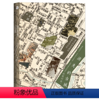 [正版]甲骨文丛书·消失的古城:清末民初成都的日常生活记忆 社会科学文献出版社 书籍