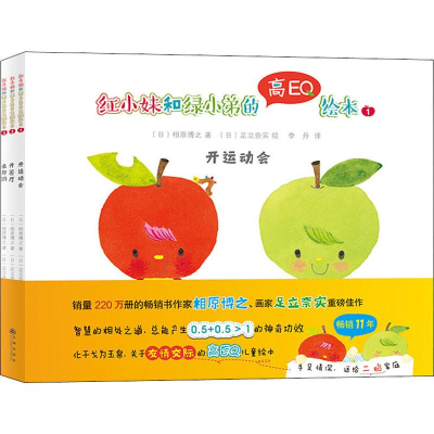 醉染图书红小妹和绿小弟的高E绘本(3册)9787510877865