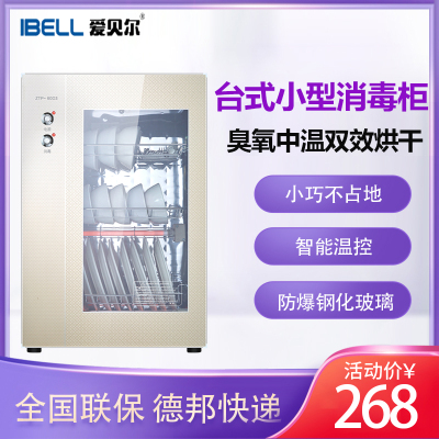 爱贝尔（IBELL）ZTP-60L立式消毒柜家用小型迷你柜一键自动消毒中温烘干保洁消毒碗柜
