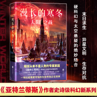 音像漫长的寒冬:太阳之战(美)A.G.利德尔