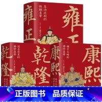 [正版]乾隆皇帝康雍正皇帝共3册长篇历史小说本中国古代宫廷秘史全传记清朝代通史帝王历史故事大帝王朝皇上君王大帝书籍