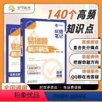 [2025]高考物理易错题精讲精练 物理 [正版]2025宋晓垒高考物理纠错笔记 高考物理错题笔记 高中物理解题模板答题