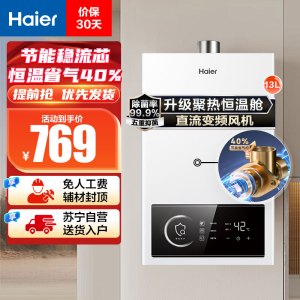 [热卖]海尔(Haier)13升燃气热水器天然气JSQ25-13UTSPRO 直流变频风机 节能稳流芯 升级聚热恒温舱