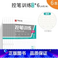 基础练习:偏旁控笔训练6本 [正版]控笔训练字帖初学者小学生初中生线条笔画笔顺练习硬笔书法儿童控笔训练字帖成人成年大学生