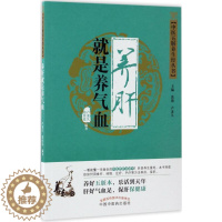 [醉染正版]正版中医五脏养生经丛书养肝就是养气血卢秉久郑佳连著张艳编