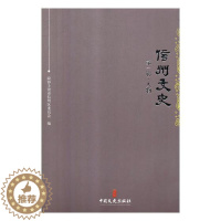 [醉染正版]正版 信州文史.第一辑,人物 政协上饶市信州区委员会 中国文史出版社 地方史志书籍