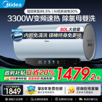美的(Midea)电热水器80升3300W变频速热镁棒免换内胆免清洗一级能效美肤浴F8033-JE8Pro(HE)