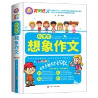 正版新书]小学生想象作文不详9787547268773