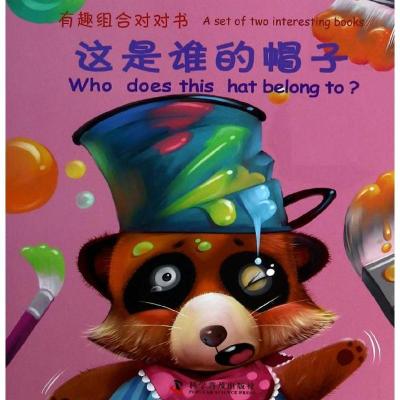 正版新书]有趣组合对对书?这是谁的帽子张晶|绘画:高亮978711008