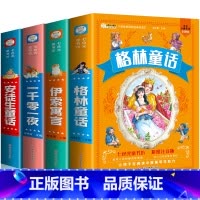 [加厚完整 全套4册]童话故事全集 [正版]老师格林安徒生童话全集注音版一千零一夜书籍伊索寓言一年级小学生阅读课外书必读