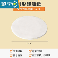 敬平空气炸锅专用纸家用吸油纸食物纸垫烘焙硅油纸烧烤烤箱纸圆 21cm圆形加厚(50张)烘焙纸