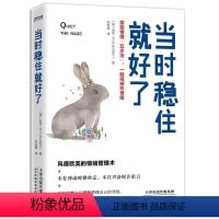 [正版]当时稳住就好了书埃德蒙·伯克情绪自我控制通俗读物普通大众哲学宗教书籍