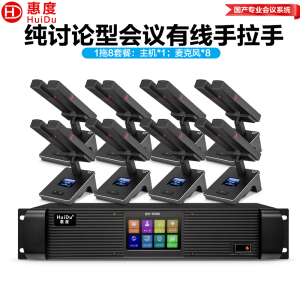 惠度(HuiDu)QH-9300M专业有线手拉手会议麦克风工程8芯卡侬网线讨论型桌面方管话筒一拖八