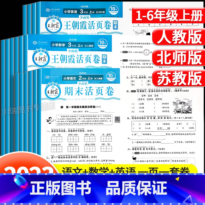 [单册★苏教版]数学 期末卷 三年级下 [正版]王朝霞期末试卷活页卷一二三四五六年级上册下册人教版北师苏教版语文数学英