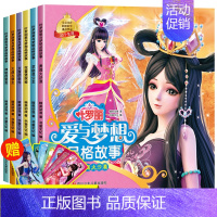 全套6册 叶罗丽故事书 [正版]叶罗丽爱与梦想品格故事书绘本 注音版漫画公主书 3-6-8岁绘本一年级阅读课外书必读童话