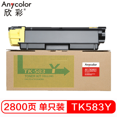 欣彩 TK-583Y墨粉盒 AF-TK583Y黄色粉盒 2.8K适用京瓷FSC5150DN P6021cdn 复印机碳粉