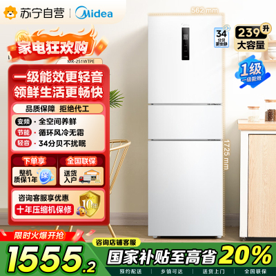 [自营]美的(Midea)三门家用小冰箱小型三开门风冷无霜变频一级能效节能省电轻音净味保鲜租房电冰箱MR-251WTPE