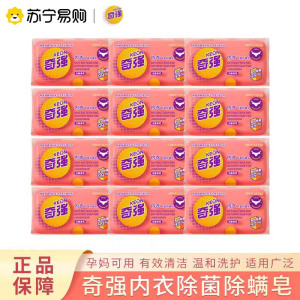 奇强内衣皂除菌除螨内衣裤除异味去黄渍洁净抑菌肥皂透明皂淡雅香氛