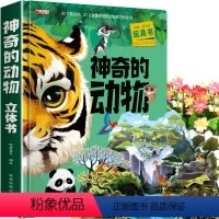 神奇的动物立体翻翻书 [正版]101个好玩的交通工具立体书宝宝幼儿绘本早教启蒙翻翻书幼儿撕不烂交通工具益智情景体验0-3