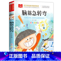 脑筋急转弯 [正版]脑筋急转弯儿童小学注音版小学生二年级课外阅读书籍一年级阅读课外书必读老师儿童文学图书读物3—6岁以上