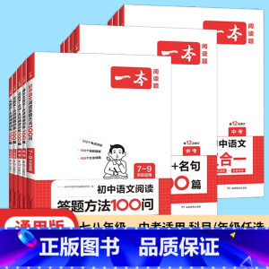 2本套装)语文阅读五合一+现代文阅读七年级 [正版]2024初中语文阅读训练100篇阅读五合一 文言文古诗阅读训练